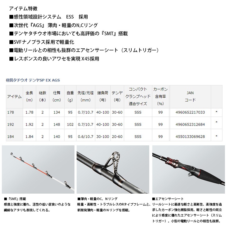 DAIWA 極鋭KYOKUEI TACHIUO TENYA SP EX AGS [船釣竿] [漁拓釣具