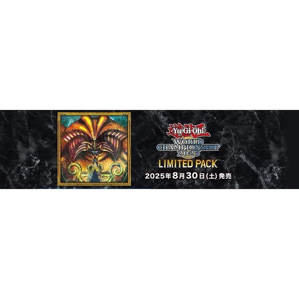 遊戲王25LP 世界賽紀念限定包Limited Pack World Championship 2025 日