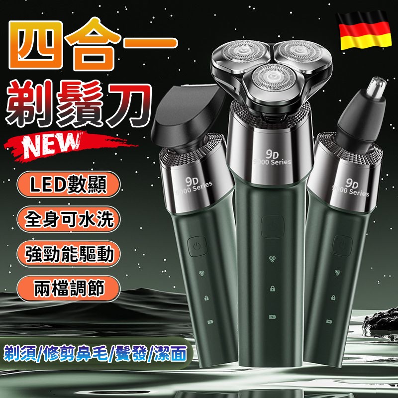 免運🔥四合一🔥電動刮鬍刀 德國品質強勁動力 9D浮動三刀頭電刮鬍刀 剃鬚刀 電動刮鬍機 鼻毛修剪理髪 全機可水洗剃須刀 | 蝦皮購物