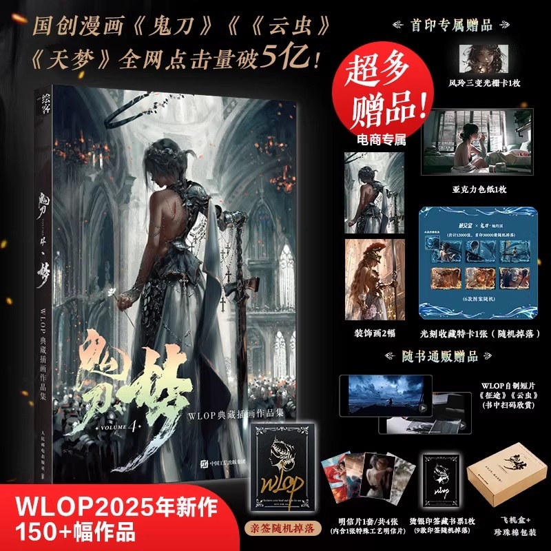 【代購｜商業誌】鬼刀（1、2、3、4）｜WLOP王凌｜個人插畫作品集｜原創全彩畫冊｜簡體中文｜預購非現貨 | 蝦皮購物
