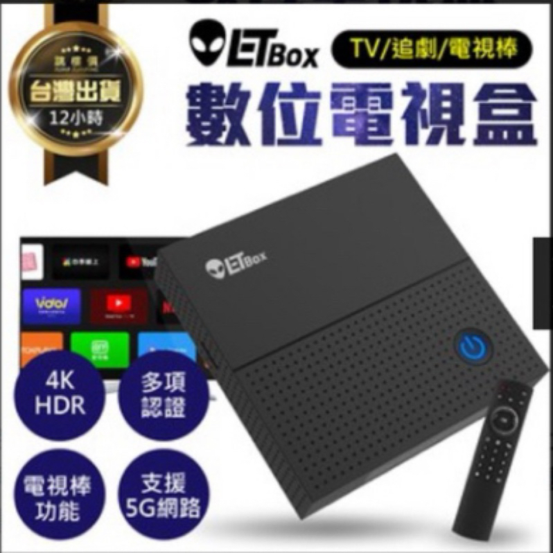 二手 合法版權暢快追劇ETBox 數位電視盒 機上盒 電視盒 多媒體撥放器 電視棒 安博盒子 追劇神器 數位電視TV | 蝦皮購物