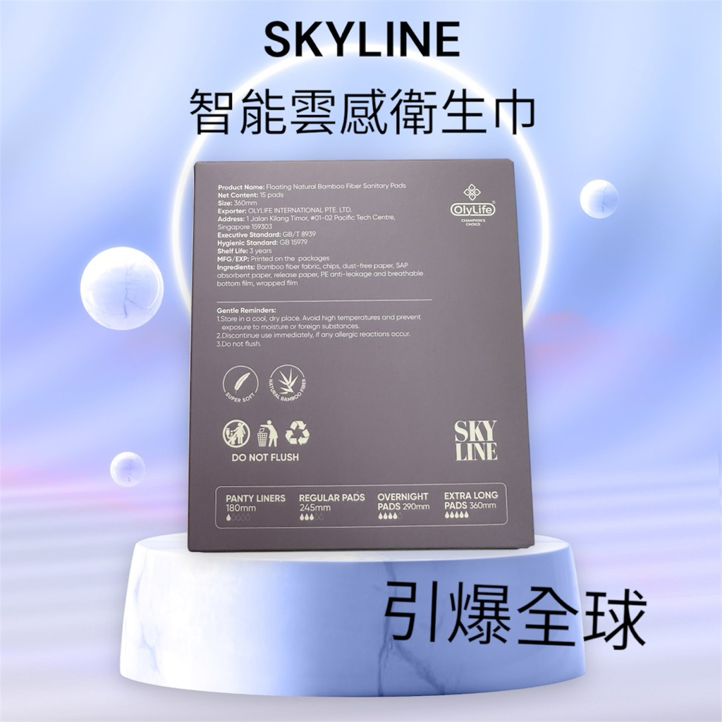 Olylife🍺SKYLINE智能衛生巾-棉（夜用加強版）360mm | 蝦皮購物