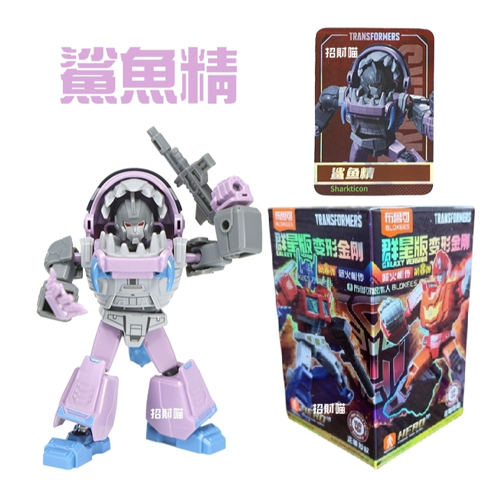 現貨招財喵布魯可變形金剛群星版8 P8 第八彈正版商品積木人熱破閃電