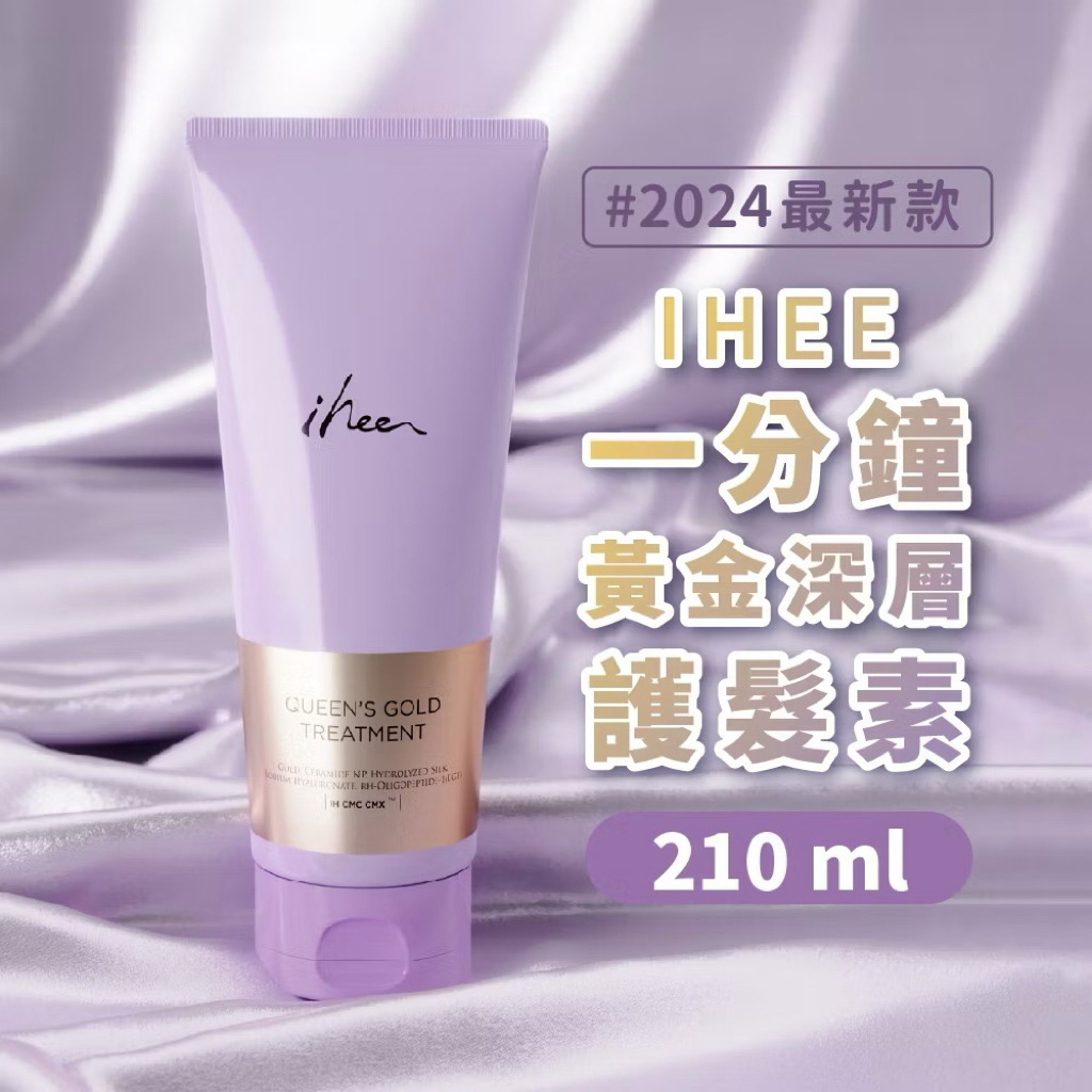 正品 現貨 韓國Ihee 黃金升級版一分鐘結構式護髮210ml | 蝦皮購物