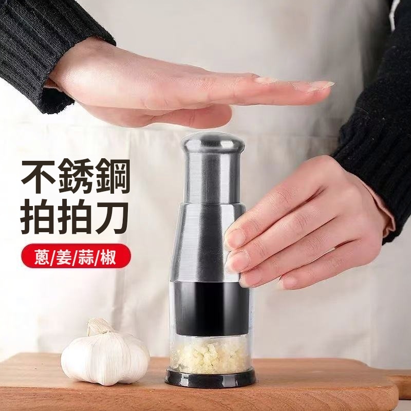 台灣發貨【不鏽鋼 秒切碎】不銹鋼搗蒜器 拍拍刀 蒜頭攪碎機 搗蒜器 蒜泥機 壓蒜器 切蒜器 搗蒜 切蒜蒜泥 | 蝦皮購物