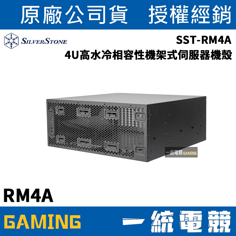 【一統電競】銀欣 SilverStone RM4A 4U高水冷相容性機架式伺服器機殼 SST-RM4A | 蝦皮購物