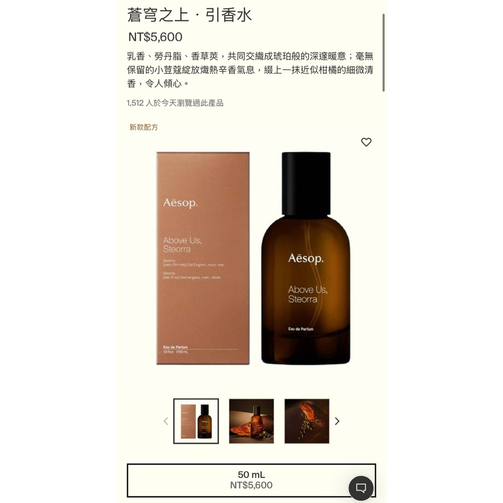 aesop 蒼穹之上．引香水 Above Us, Steorra | 蝦皮購物