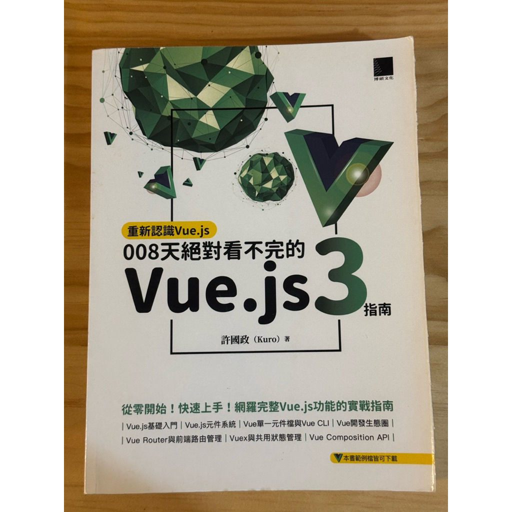 Vue.js3 指南 | 蝦皮購物