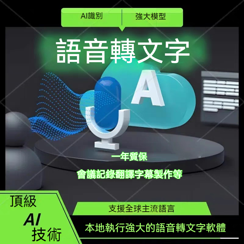 win電腦版 免安裝版 在綫實時語音轉 …