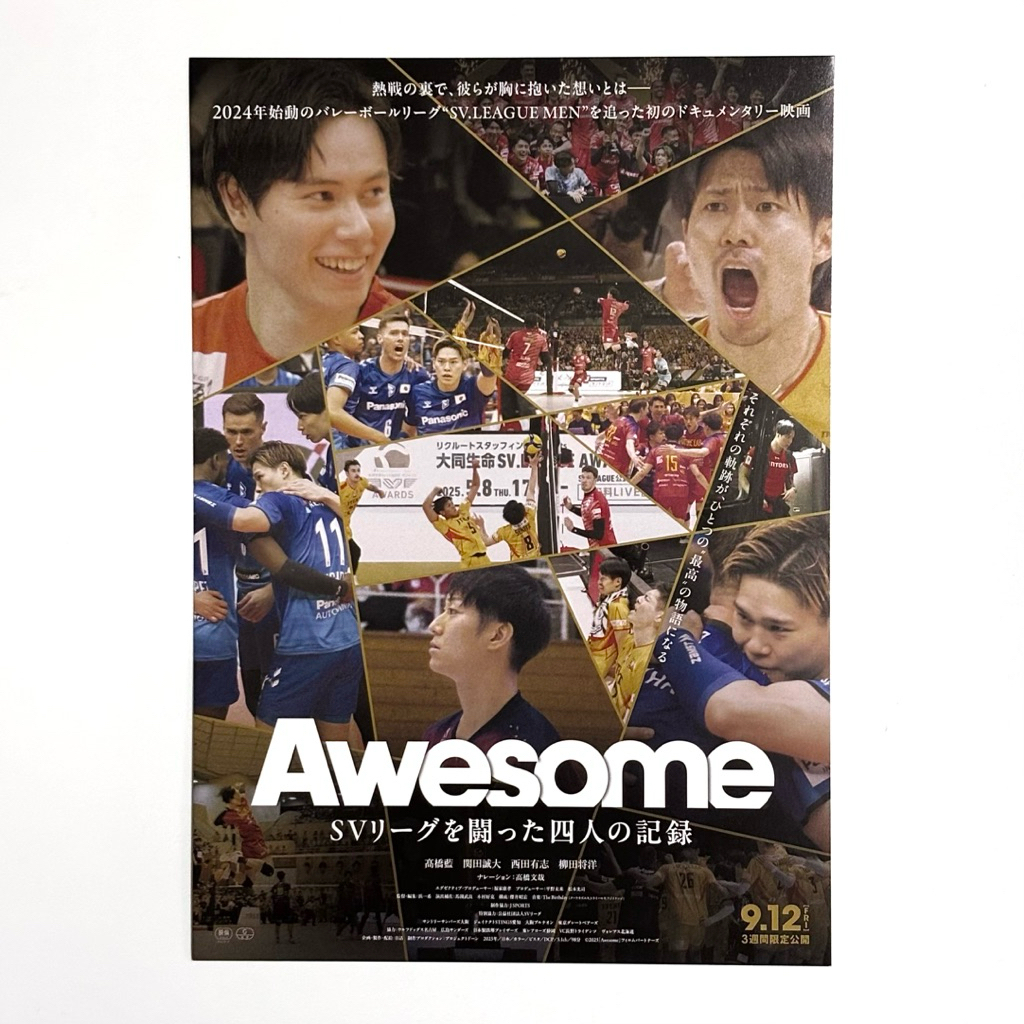 《精彩的 SV 聯賽：四人奮戰的紀錄》高橋藍 西田有志 關田誠大 柳田將洋
