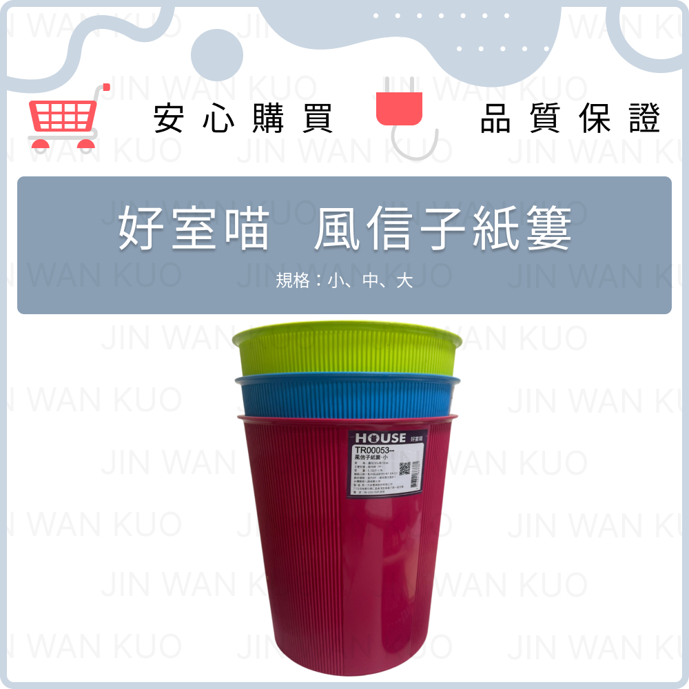 好室喵 風信子紙簍 小 中 大 垃圾桶 紙簍 顏色隨機 PVC 塑膠 分類桶 紙林 桌上型垃圾桶 回收桶 分類桶 圓形 | 蝦皮購物