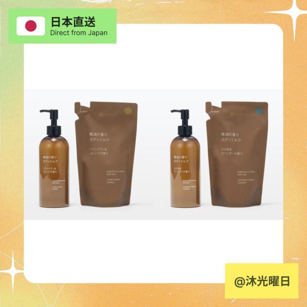 🎌【日本製】🎌 無印良品 MUJI 精油香氛 身體乳｜100%天然來源 無添加弱酸性 身體乳液 補充包裝 | 蝦皮購物