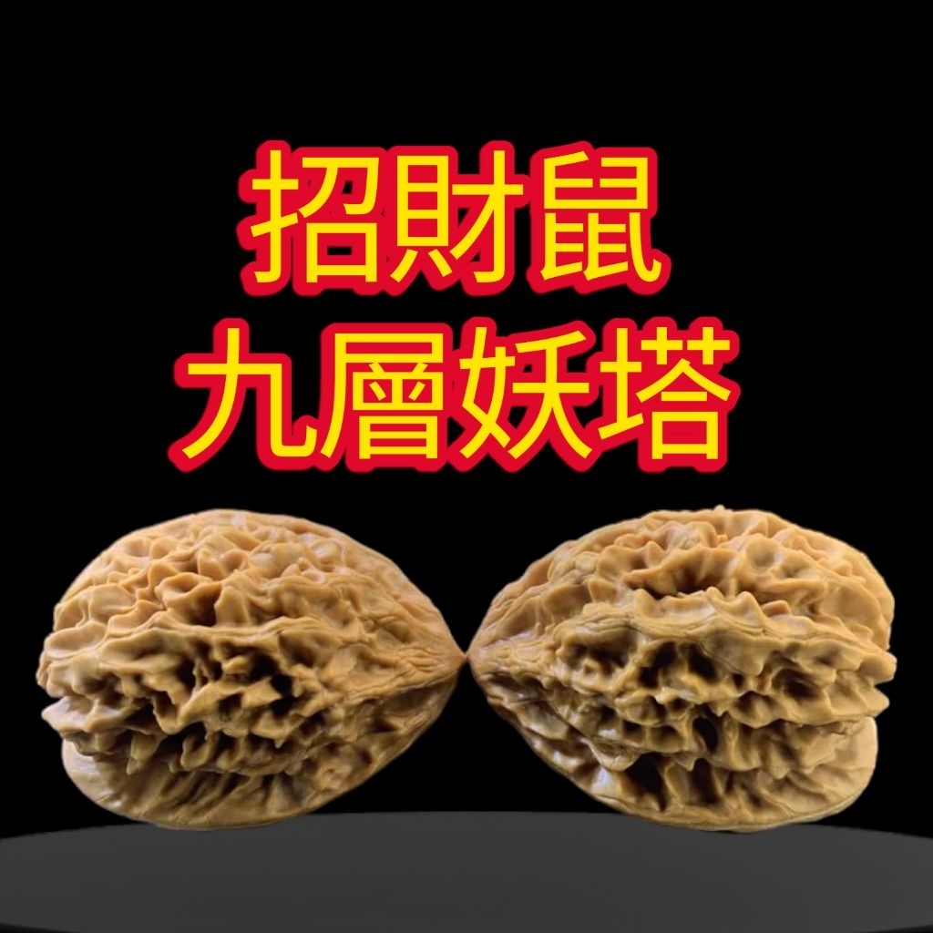 文玩核桃招財鼠/九層妖塔41/41/48已打底幾乎無修#320 | 蝦皮購物