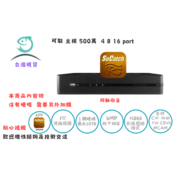 可取 iCATCH 500萬 DVR 5MP IPC XVR 4 8 16 數位 監控 主機 錄影 智能 遠端 | 蝦皮購物