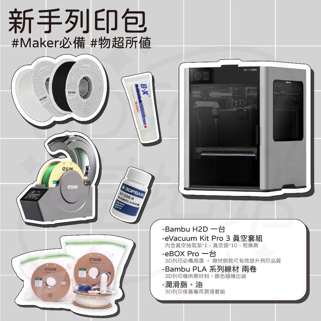 【3D列印基地】 Bambu Lab 拓竹 H2D Combo 系列 3D列印機 雷射 雕刻 | 蝦皮購物