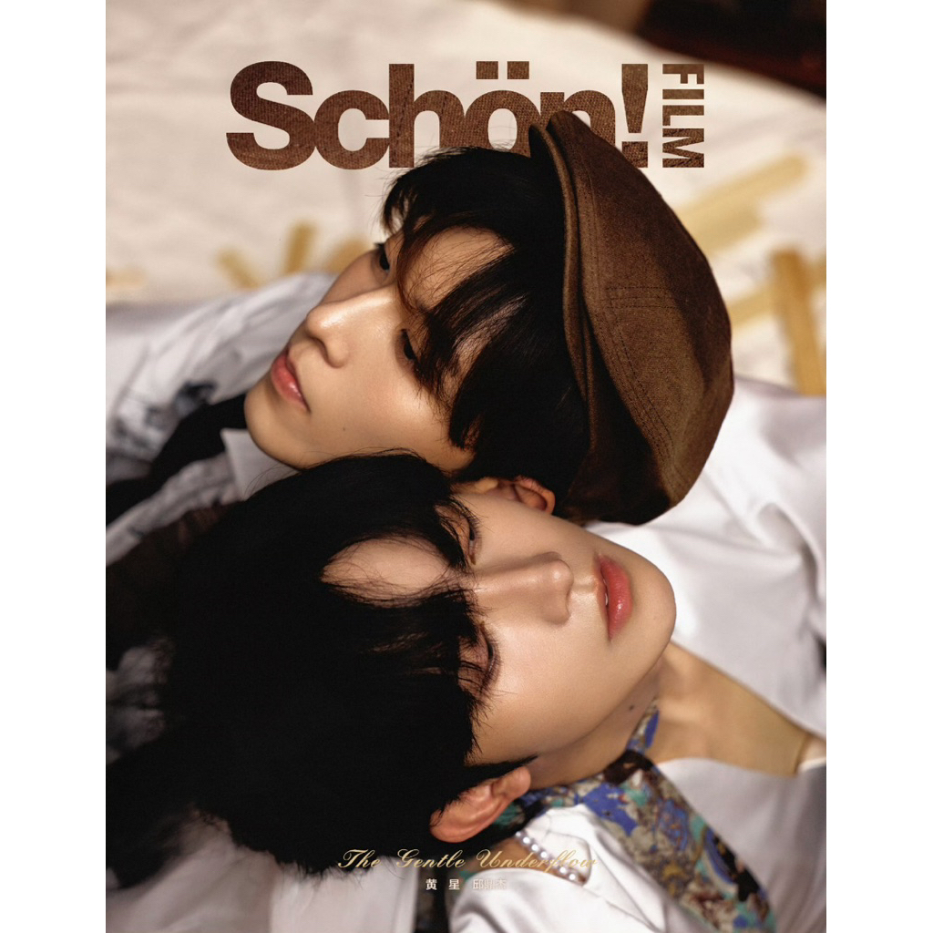 現貨Schon雜誌2025年9月黃星邱鼎傑封面#垂涎abo | 蝦皮購物