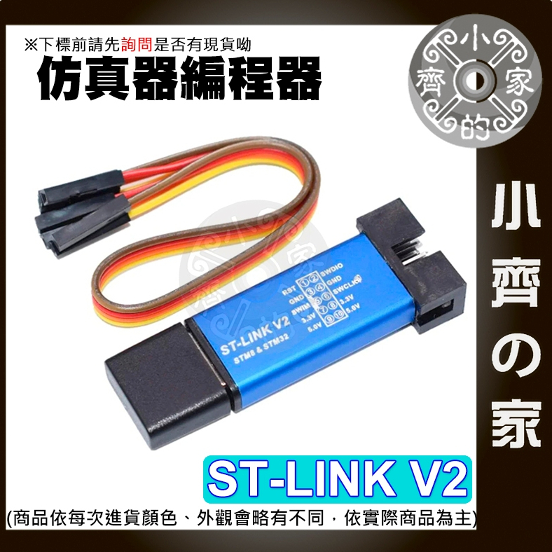 【現貨】 可開發票 ST-LINK stink V2 STM8/STM32 仿真器編程器 調試器 燒錄器 小齊3 | 蝦皮購物
