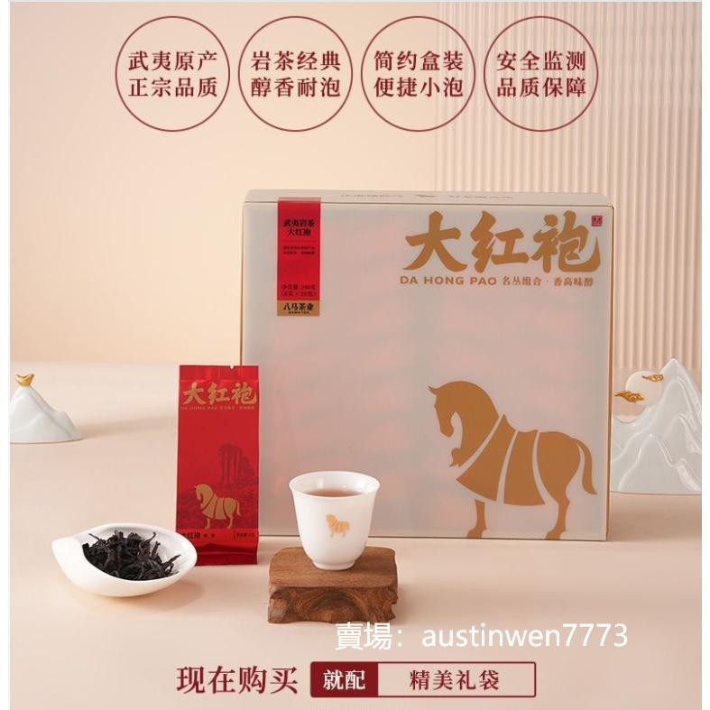 八馬茶業正宗武夷山大紅袍岩茶禮盒裝獨立包裝高香耐泡240g/盒| 蝦皮購物