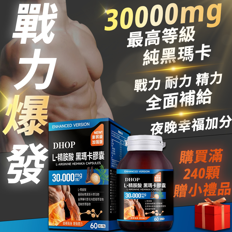 DHOP黑馬卡 L-精胺酸評價：適合誰吃、怎麼挑才不踩雷 (4/9)