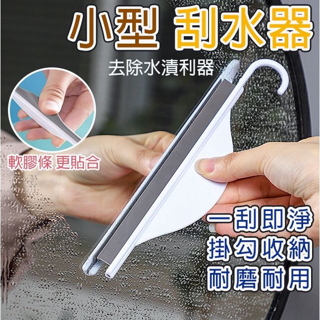 刮水刀 刮水器 掛式刮水板 刮水器 刮水板 清潔 刮水 刮板 玻璃刮刀 玻璃 玻璃刮 刮水器 玻璃清潔 | 蝦皮購物