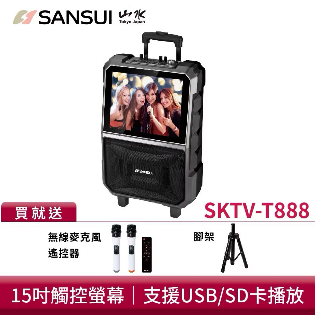 二手SANSUI山水 15吋觸控螢幕移動式智能行動KTV SKTV-T888 行動卡拉OK 行動KTV | 蝦皮購物