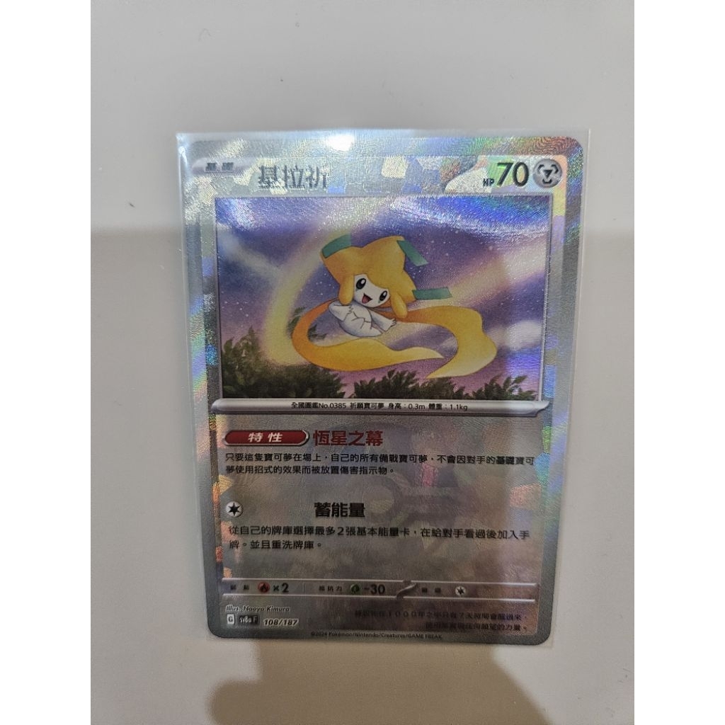 ☆xing☆ 寶可夢卡牌 PTCG 108／187 中文版 太晶慶典 基拉祈 大師球閃 | 蝦皮購物
