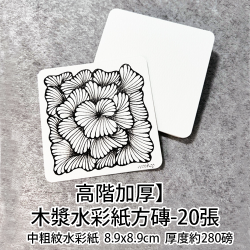 WOOHOO小舖☆台灣現貨【PN261】50張入禪繞畫空白紙磚方磚圓磚