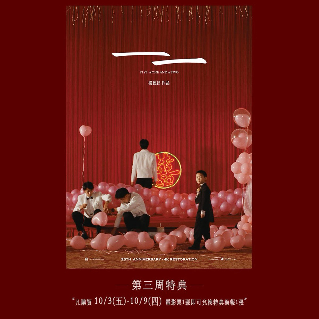 【代購】《一一》4K數位修復版電影預售套票 坎城紀念版A2原文海報 龍安國小版 純真版A3海報 | 蝦皮購物