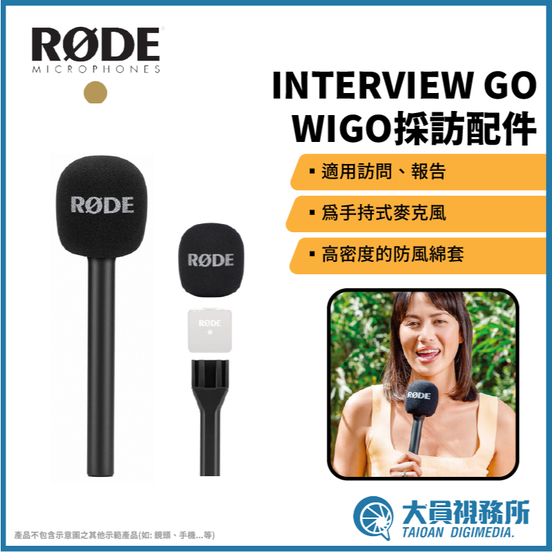 【RODE】INTERVIEW GO 採訪配件 wireless go 擴充配件 麥克風支架 手拿麥克風 轉接器 新聞 | 蝦皮購物