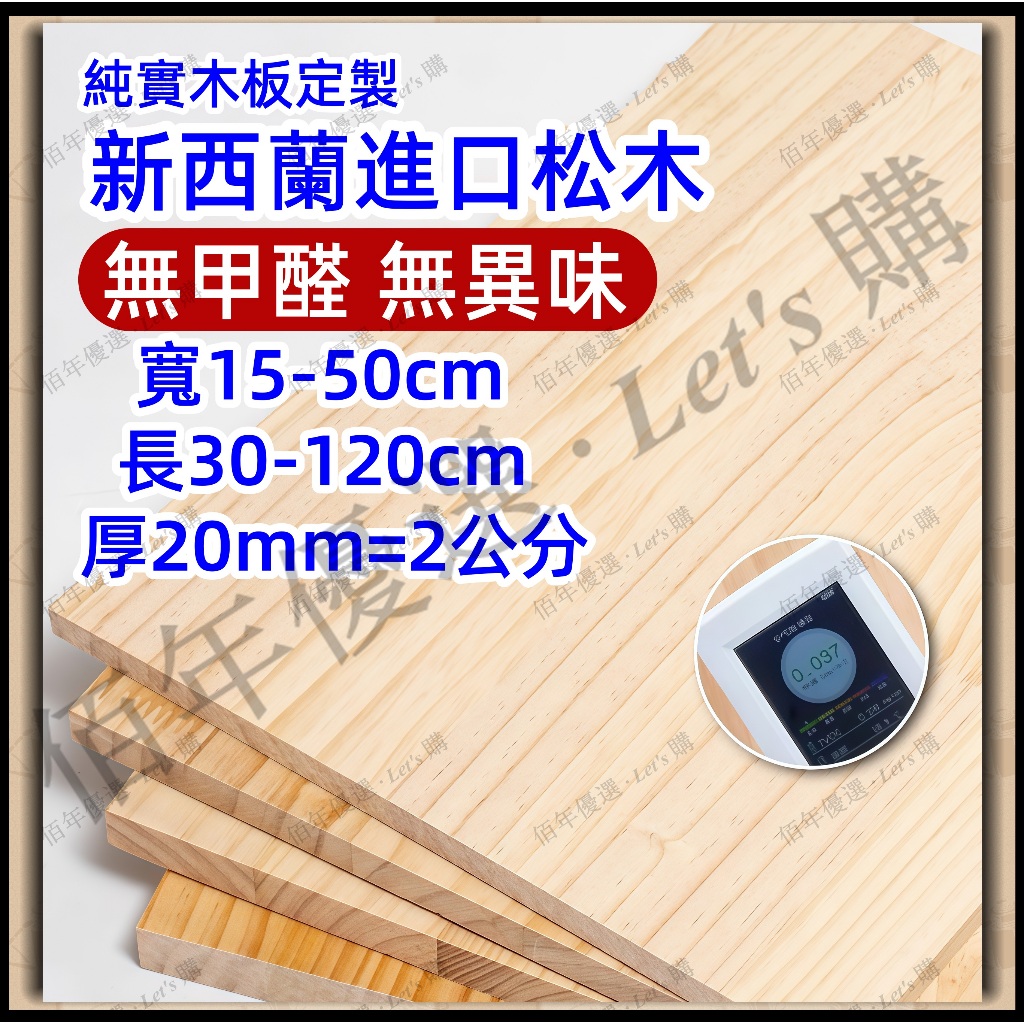 20mm厚 2.0公分厚 松木板 松木拚板 木板裁切 木板訂製 客製化木板 層板 桌板 木材 木料 松木板 實木木材 | 蝦皮購物