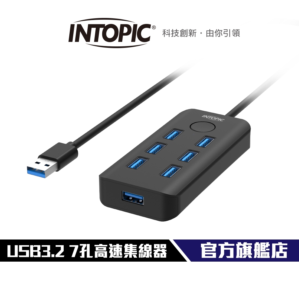 【Intopic】HB-780 7埠 USB3.2高速 集線器 七孔擴充 USB HUB | 蝦皮購物