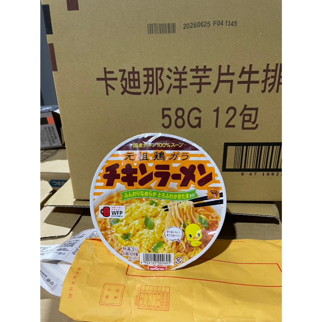 ~省錢一哥~日本進口 日清 元祖雞汁麵 泡麵 即食麵 碗裝 85g 雞湯麵 NISSIN 元祖麵 | 蝦皮購物