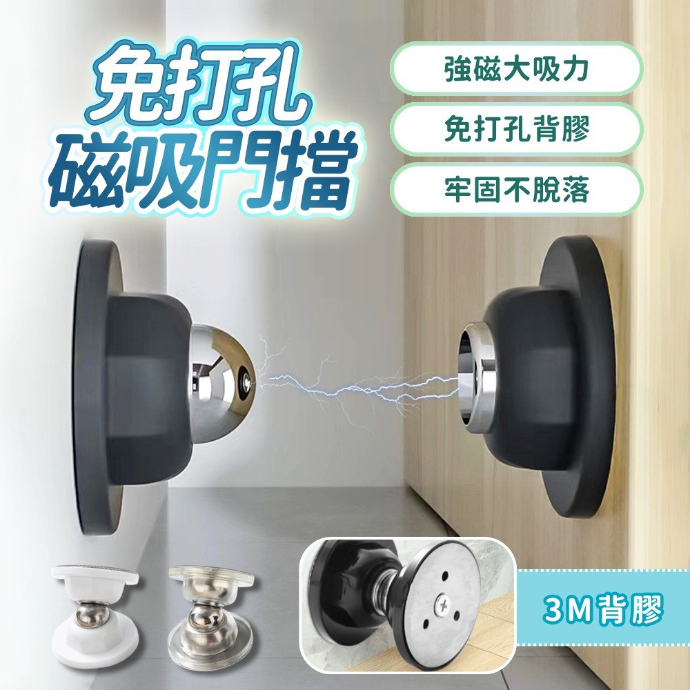 磁吸門擋 門檔 免打孔門檔 磁力門檔 靜音門檔 門片防撞 防撞 硅膠門檔 浴室門檔 消音門檔 防震門檔 台灣現貨 | 蝦皮購物