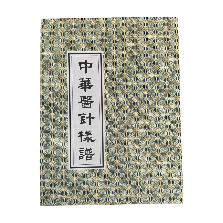 志遠】♪台灣現貨♪ 中華醫針樣譜黃帝九針模型普通版9針豪華版54針九針