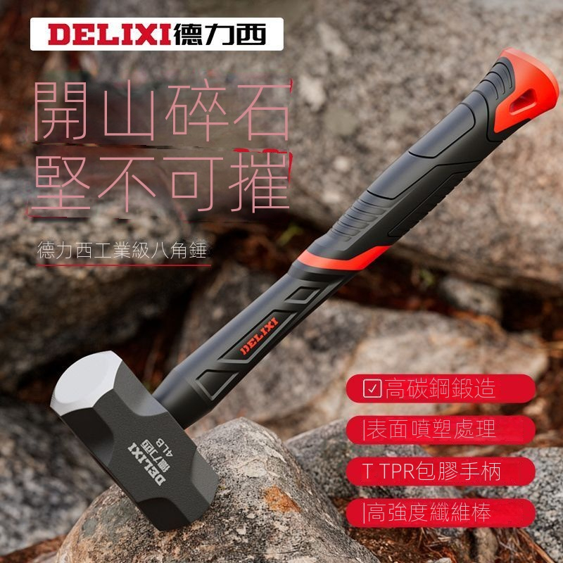 【可開發票】德力西錘子八角錘榔頭工具實心砸牆錘連體重型手錘一體拆牆大鐵錘 | 蝦皮購物