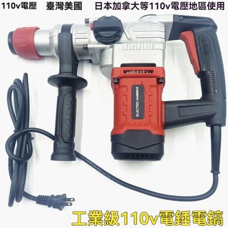 🔥強力型🔥 電動鎚 破壞鎚 電鎚 電槌 電錘 大功率電鎬 打混凝土 兩用多功能 電錘 捶 電動工具 | 蝦皮購物