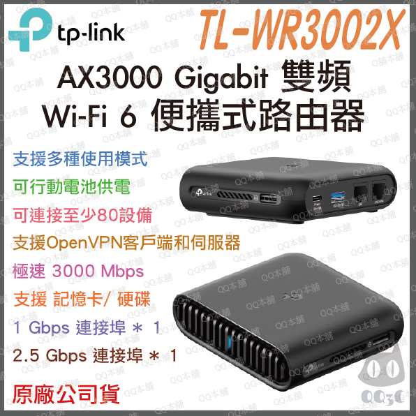 tp-link 原廠 公司貨》TL-WR3002X AX3000 Gigabit WiFi6 便攜式 路由器 分享器 | 蝦皮購物
