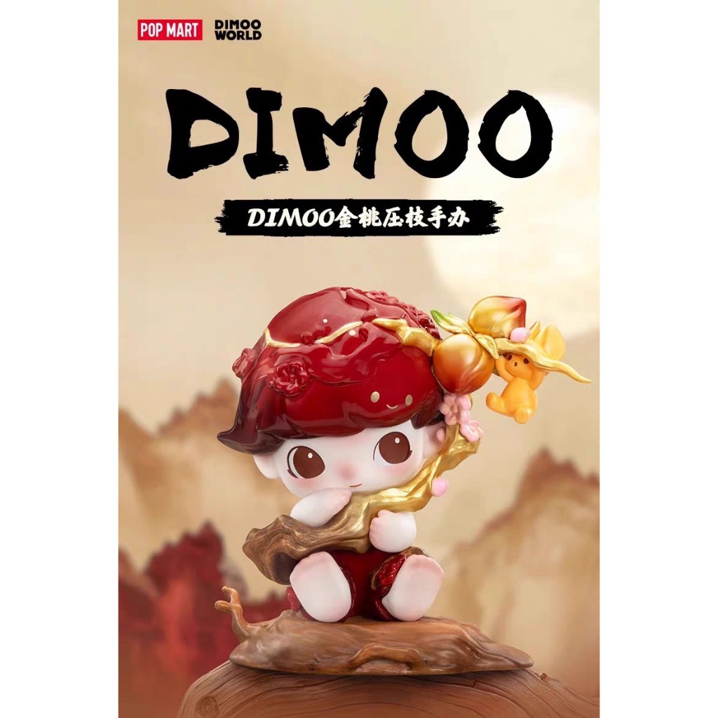 【第五號小老闆】POPMART 泡泡瑪特 Dimoo 金桃壓枝 吊卡 公仔 手辦 新年 DIMOO金桃 | 蝦皮購物