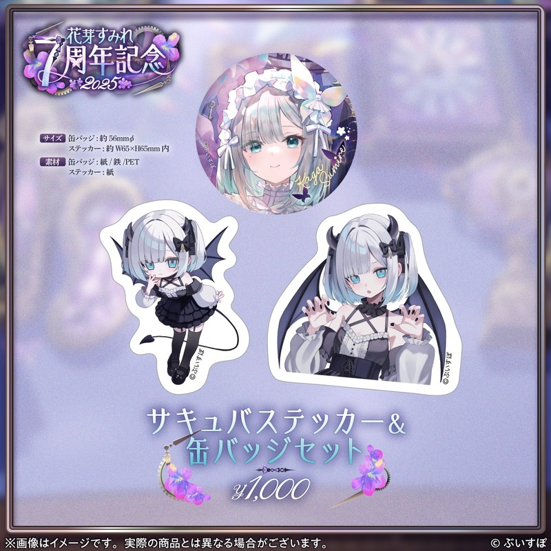喵生屋】預購VSPO ぶいすぽっ花芽すみれ7周年記念2025 Sumire | 蝦皮購物