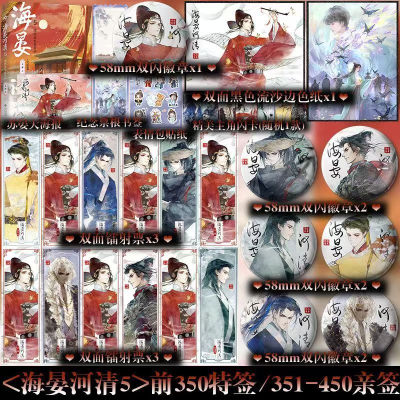 臺書屋】海晏河清5.完結篇100%正品原名再世權臣古言權謀小說天謝著