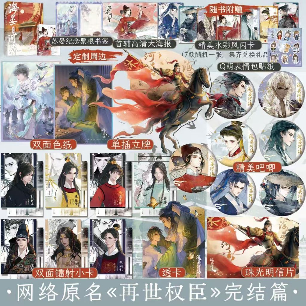 臺書屋】海晏河清5.完結篇100%正品原名再世權臣古言權謀小說天謝著