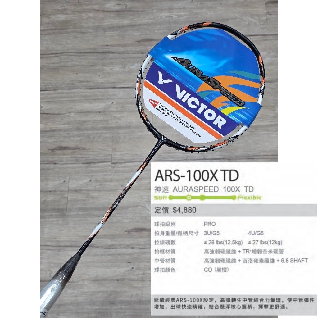 《典將羽球》VICTOR 勝利 羽球拍 AURASPEED 神速 ARS-100x TD | 蝦皮購物