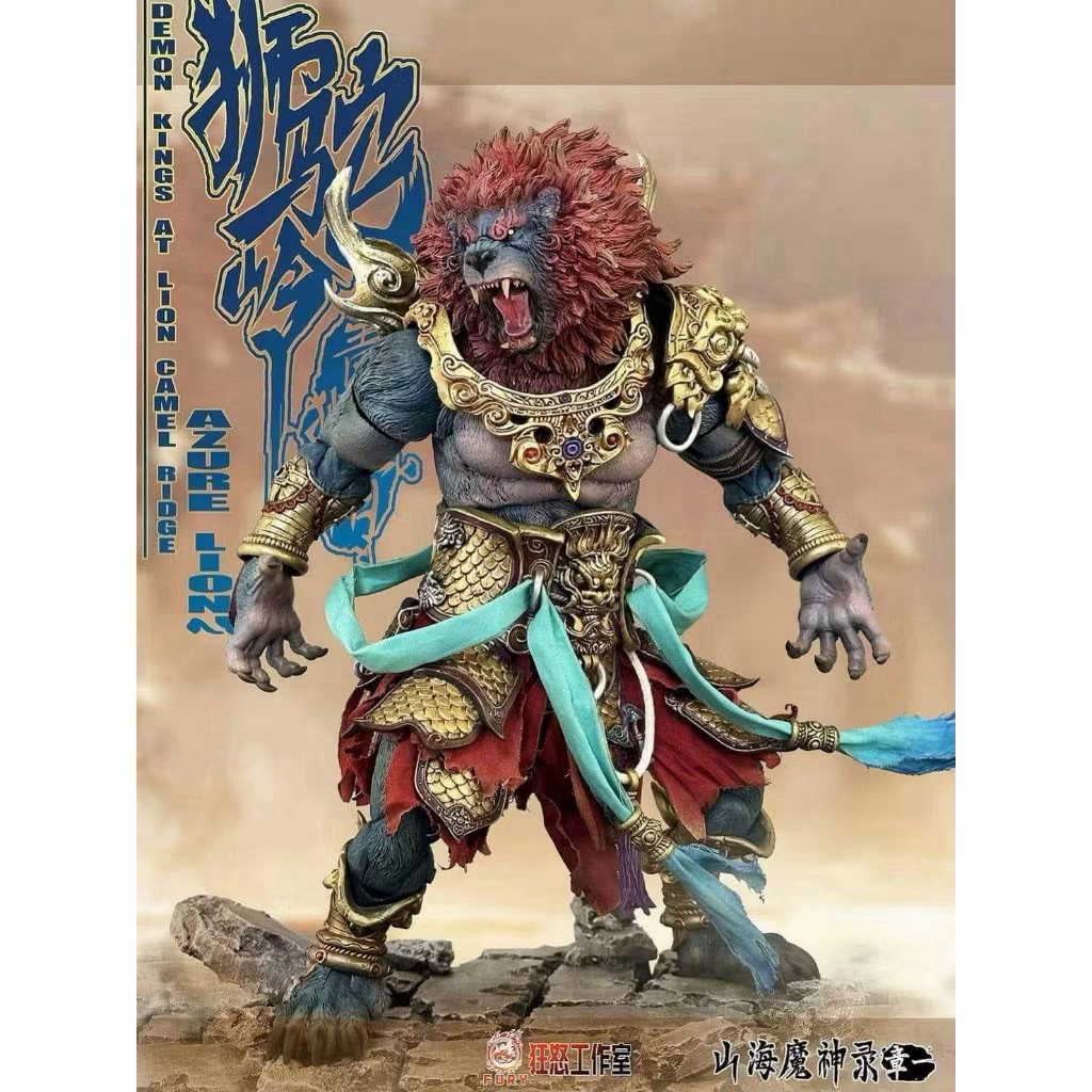 全新現貨1/12 Fury Toys 狂怒工作室西遊記山海魔神錄獅駝嶺青獅精青毛