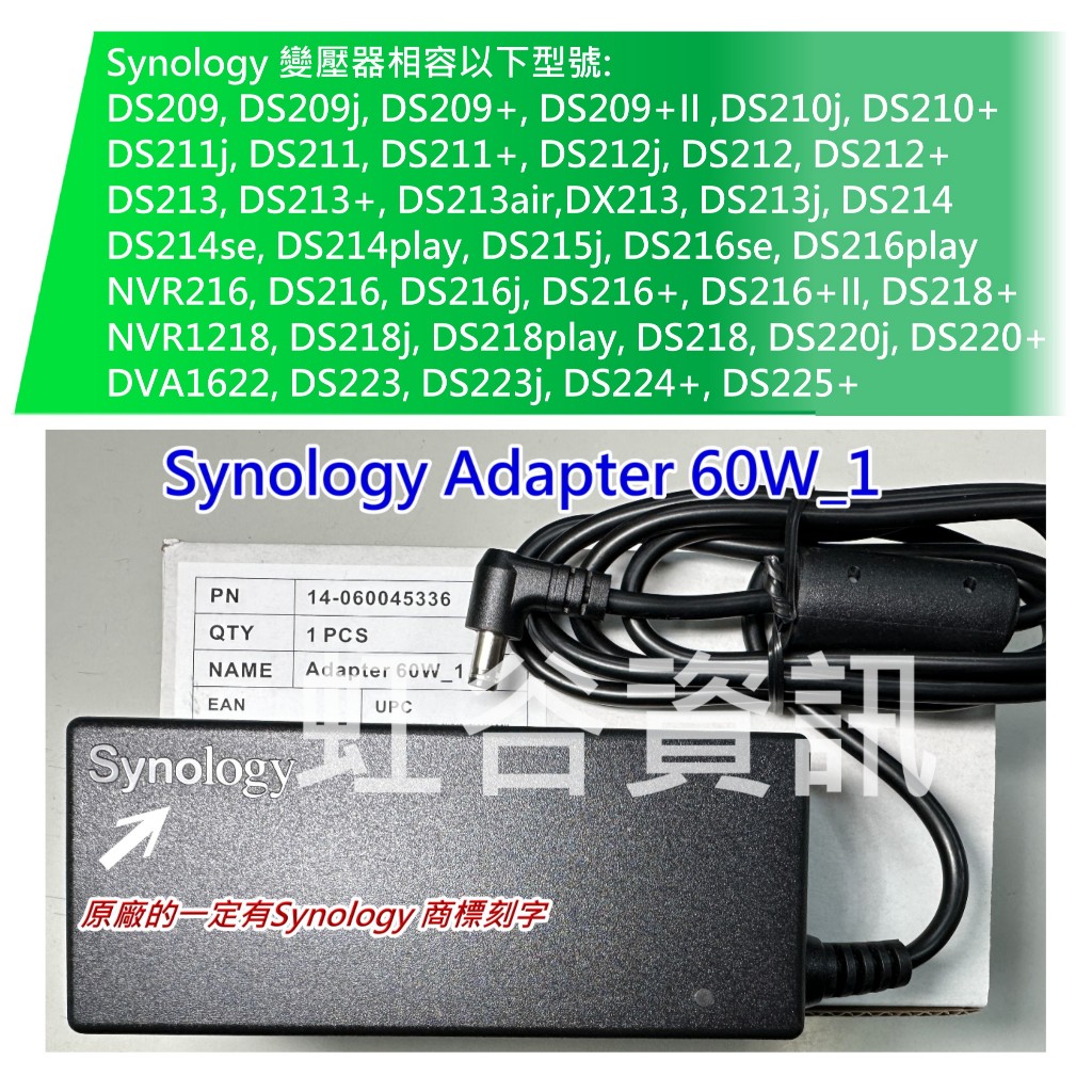 Synology 原廠變壓器Adapter 60W_1 for DS211/212/213/214/216/DS220