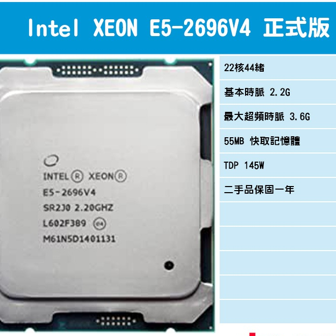 華駿科技》洋垃圾INTEL XEON CPU 伺服器正式版處理器一年保固E5 2696V4