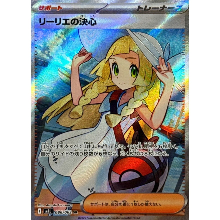 卡牌の森】莉莉艾的決意SR リーリエの決心M1L 086 PTCG寶可夢日文版JP