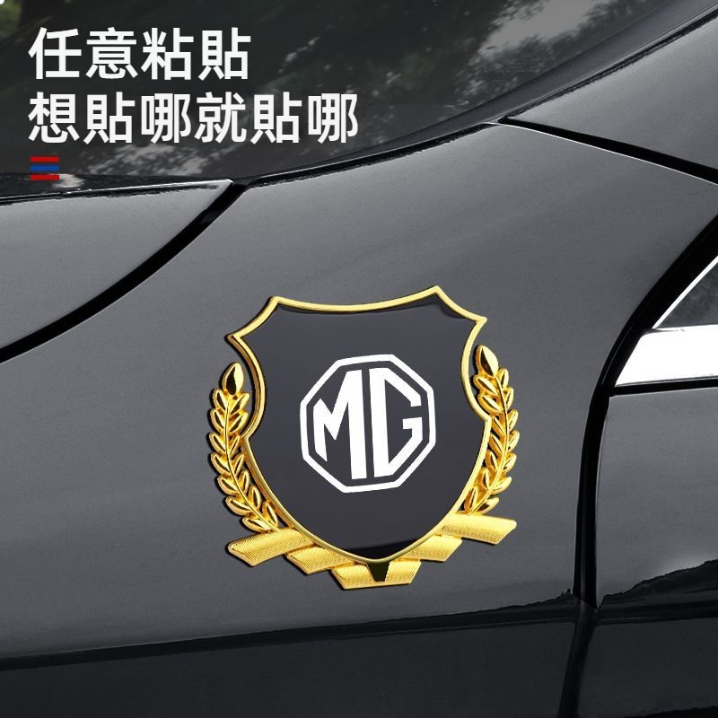 MG名爵質感金屬標 車標裝飾貼 MG6 mg4 mg3 one HS銳騰汽車金屬標 車身裝飾標 側窗尾箱車標裝飾貼 | 蝦皮購物