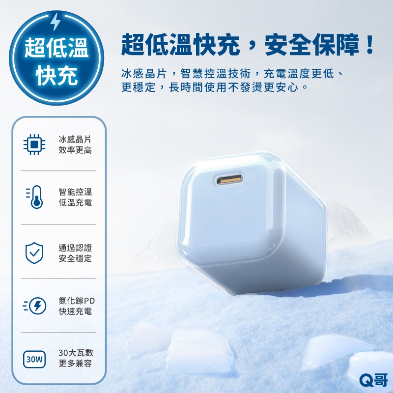 Q哥 30W 小冰塊快充頭評價：值不值得買？規格、適合族群與缺點一次看 (8/14)