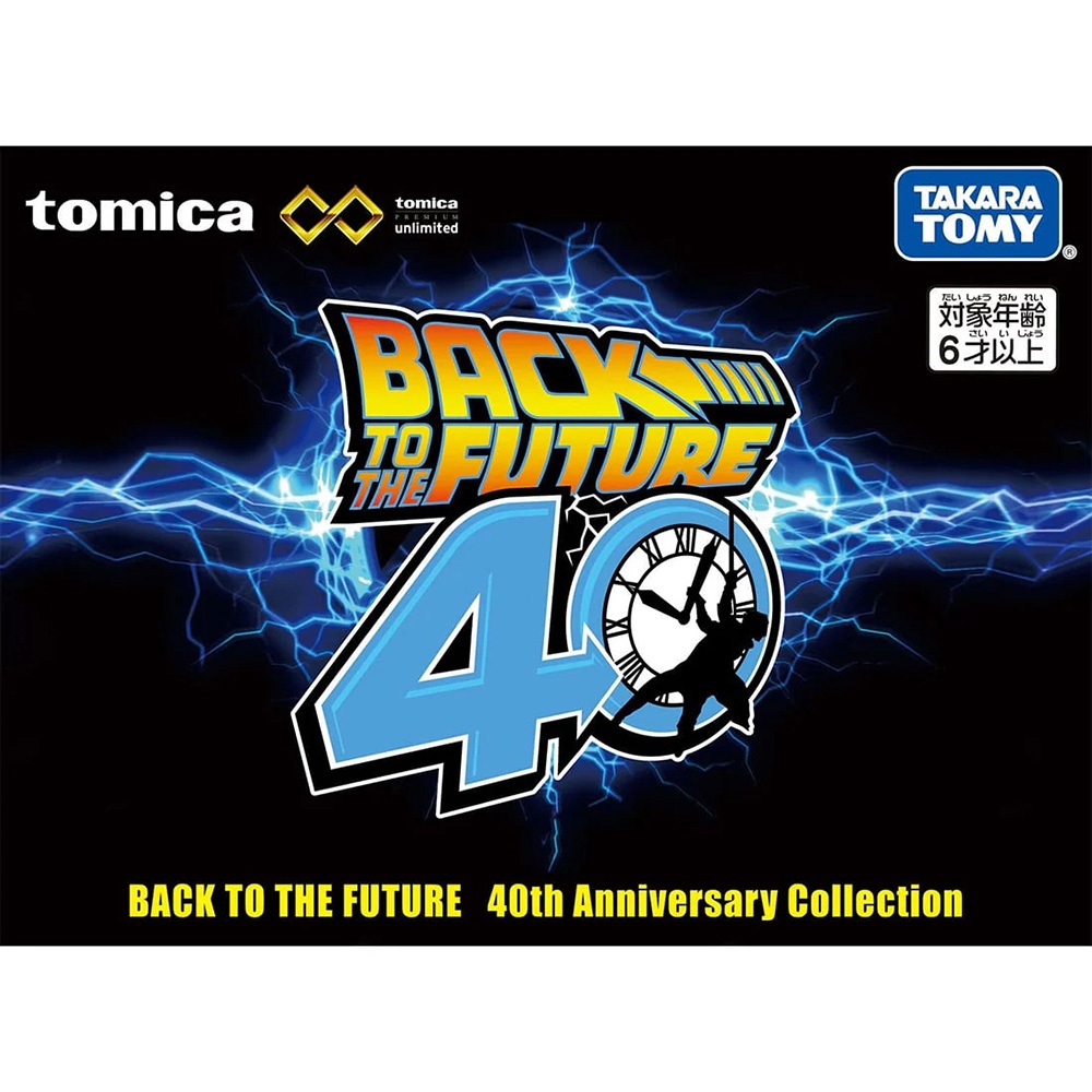 ホットドライブ大作戦　TOMY　未使用　未動作確認 TOMICA 回到未來40週年套組TM98241 | 蝦皮購物