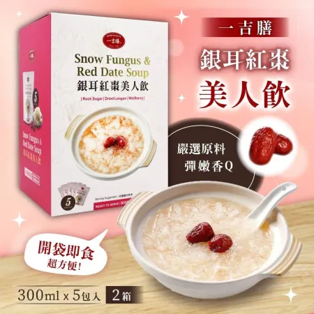 ハピページㄧ吉膳 銀耳紅棗美人飲（シロキクラゲとナツメデザート）300g 一吉膳》美麗的秘訣！銀耳紅棗美人飲｜銀耳紅棗枸杞桂圓銀耳湯銀耳紅棗